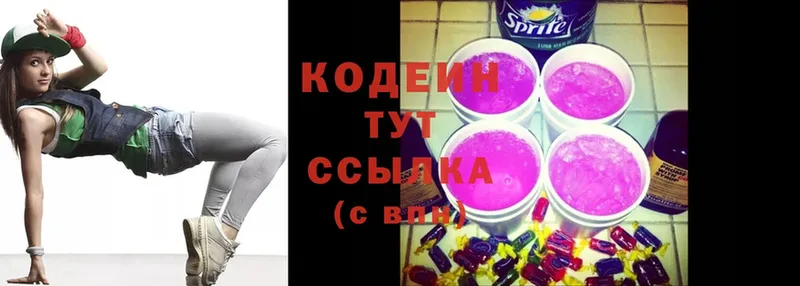 Кодеин Purple Drank  Киржач 